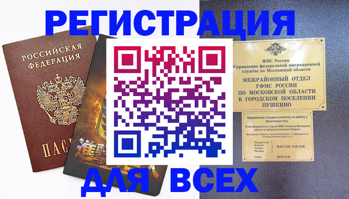 временная регистрация адрес в Ленинске