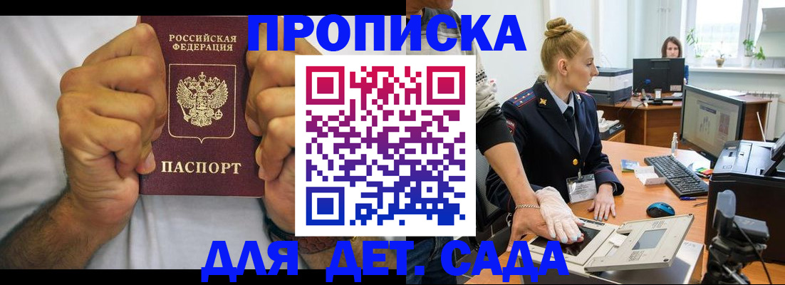 прописка законно в Ленинске